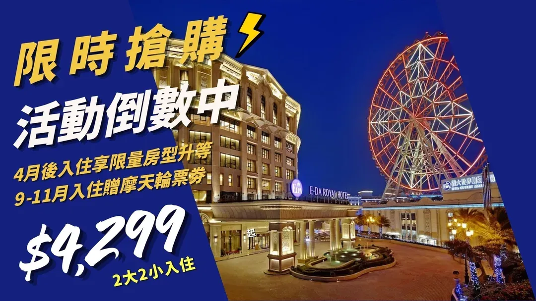 義大皇家酒店