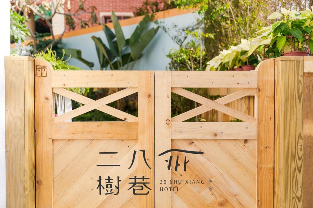二八樹巷藝術文旅-12