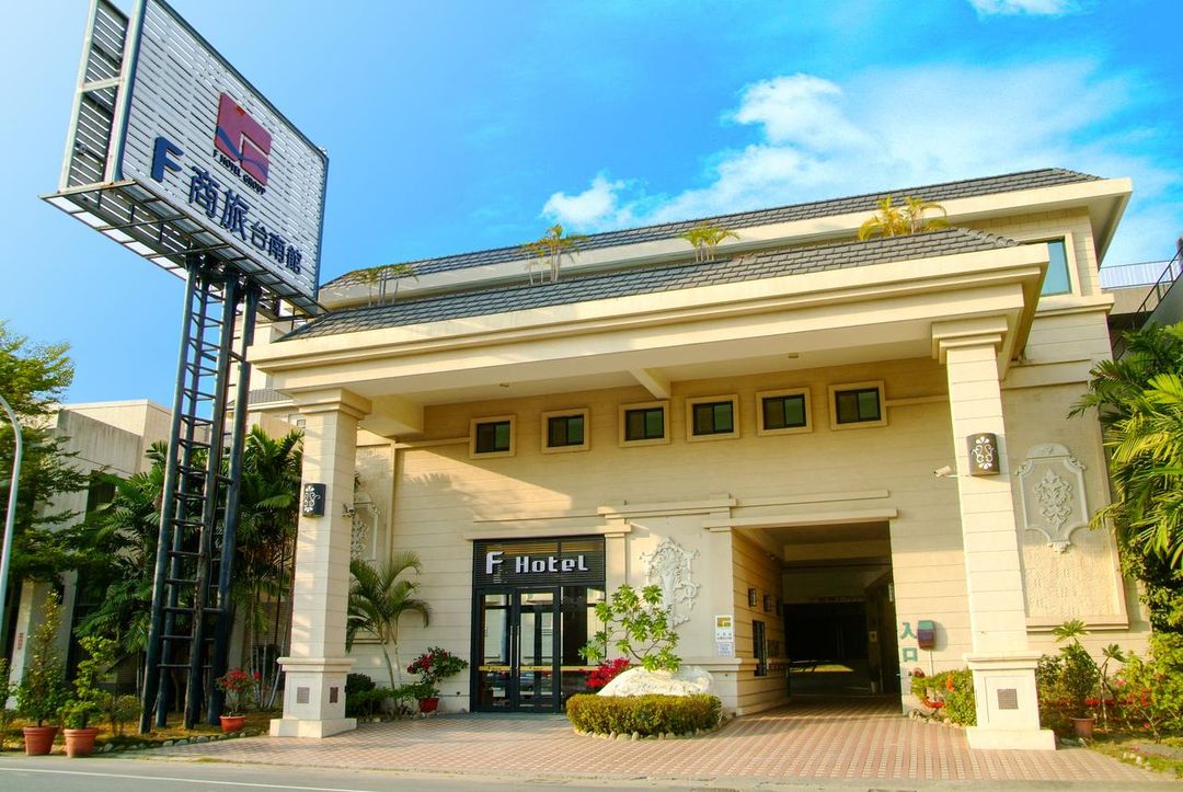 台南市-F HOTEL台南館｜近武聖夜市、設有兒童遊戲室