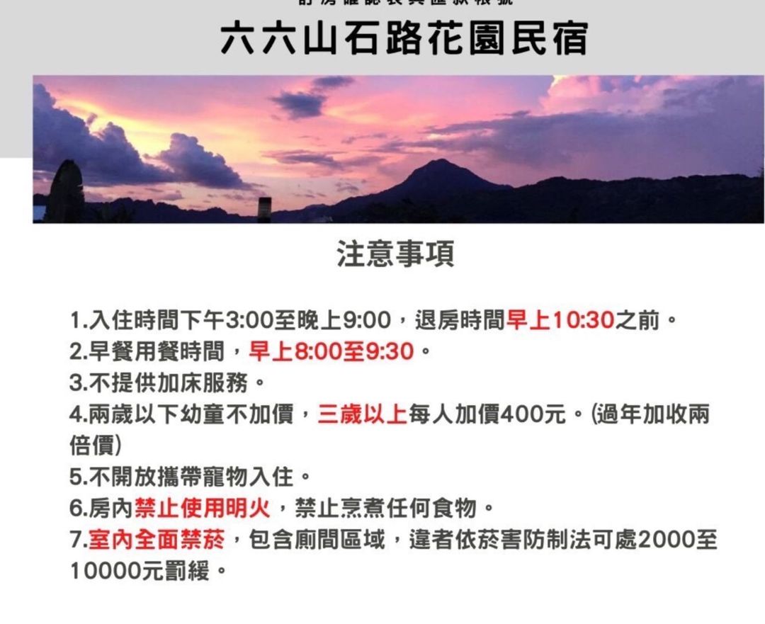 六六山石路