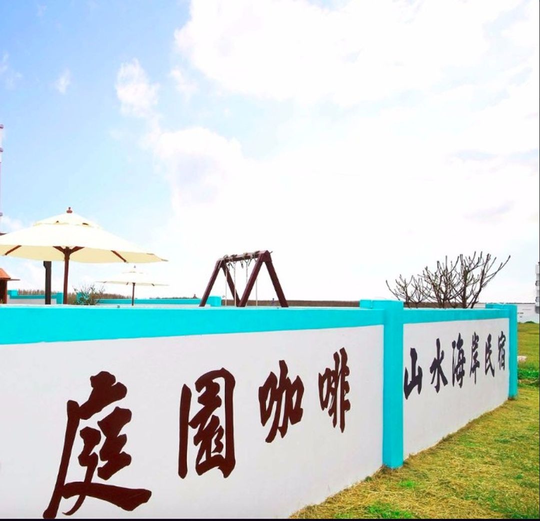 산수 코스트 홈스테이 (Shanshui Coast Budget Homestay)-11
