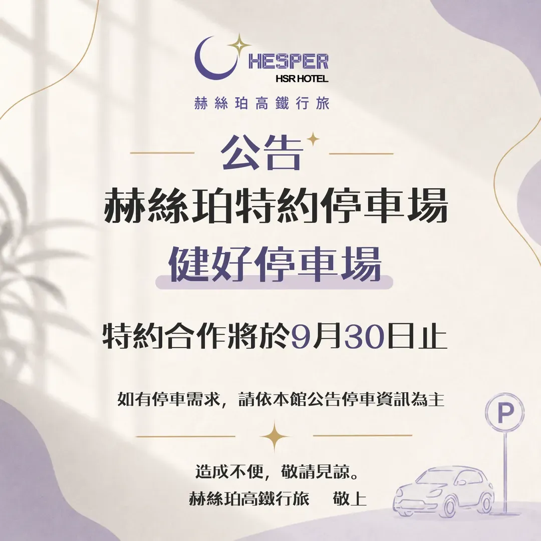 赫絲珀HSR高鐵行旅-2
