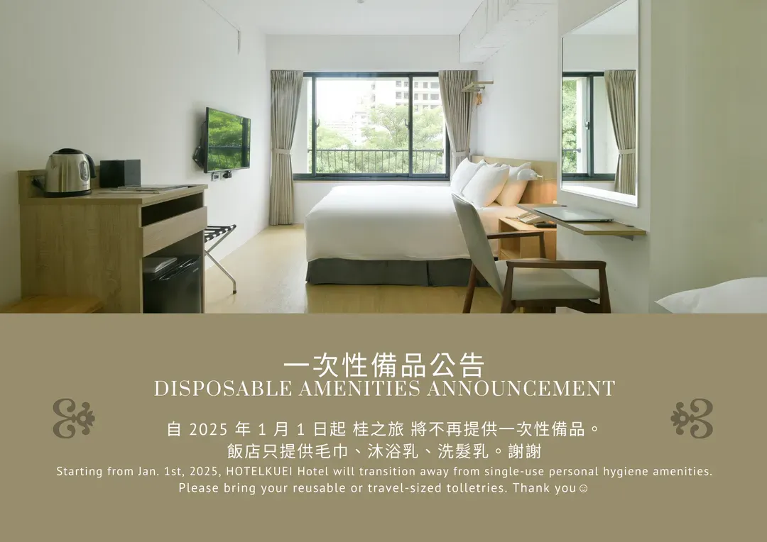桂之旅 HOTEL KUEI