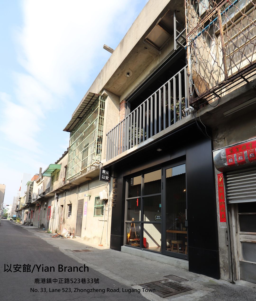 루캉 이안 (Lukang Yian)