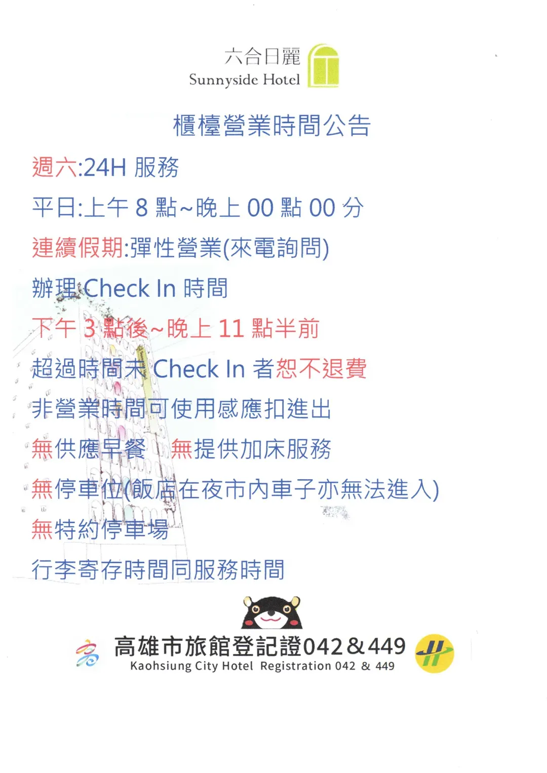 六合日麗飯店 l 步行一分鐘抵達六合夜市、美麗島站-2