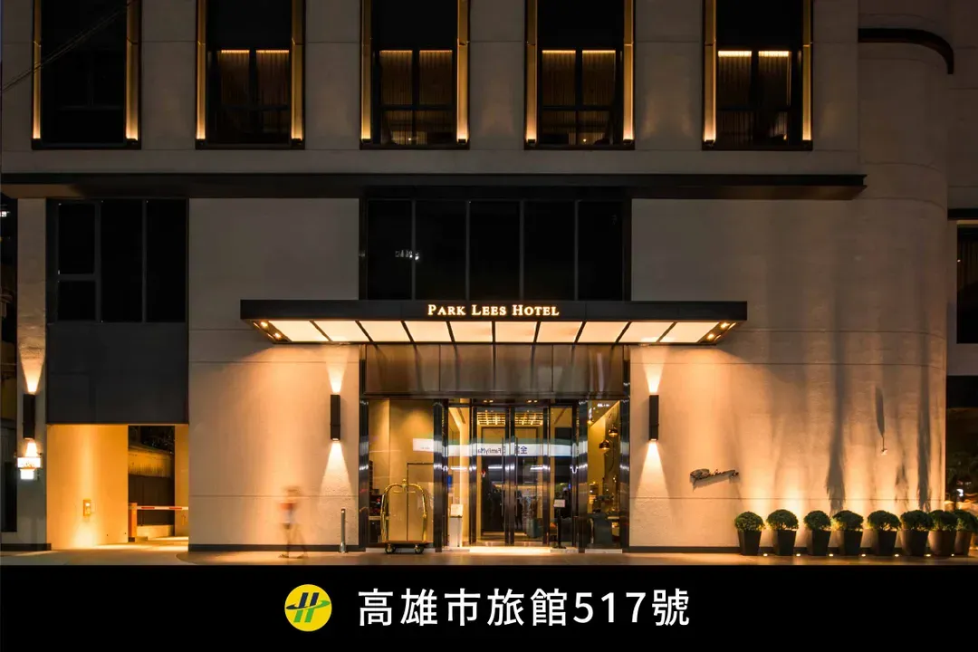 帕可麗酒店 l 近高雄巨蛋-16