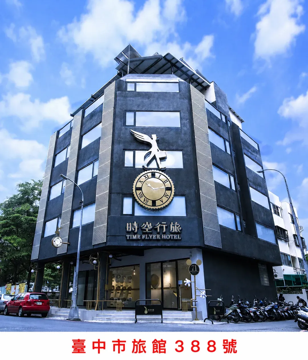 台中市-時空行旅