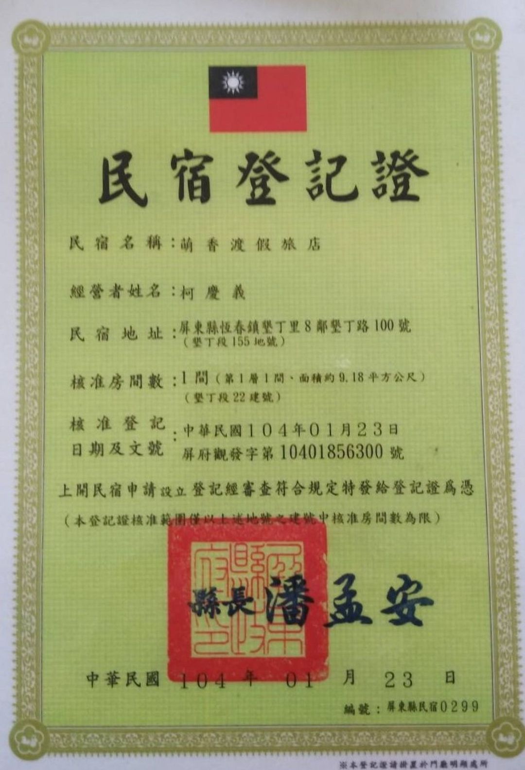 墾丁大街萌香旅店-19