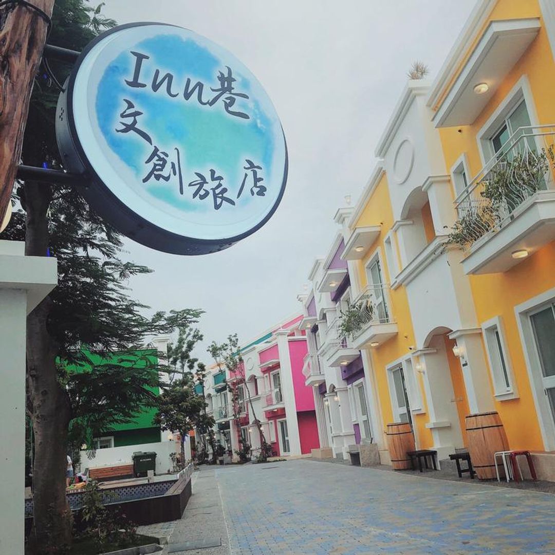 屏東縣-墾丁夢幻島-Inn巷文創旅店