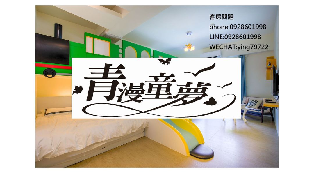 칭만통멍 홈스테이 (Qing Man Tong Meng Homestay)