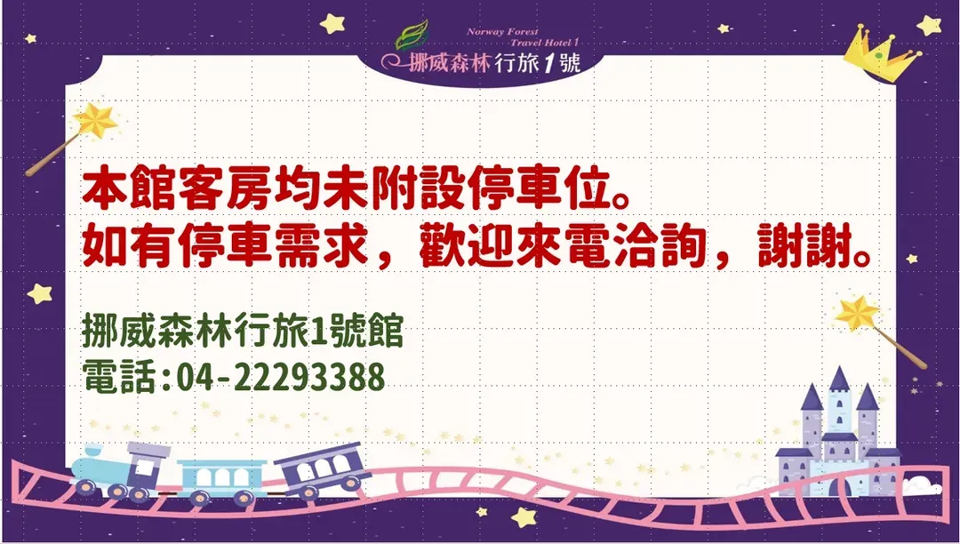 挪威森林行旅1號旅店｜近台中火車站-16
