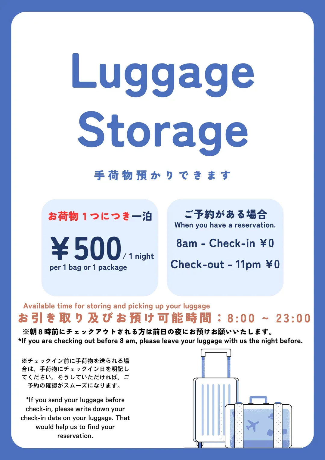 荷物の預かり