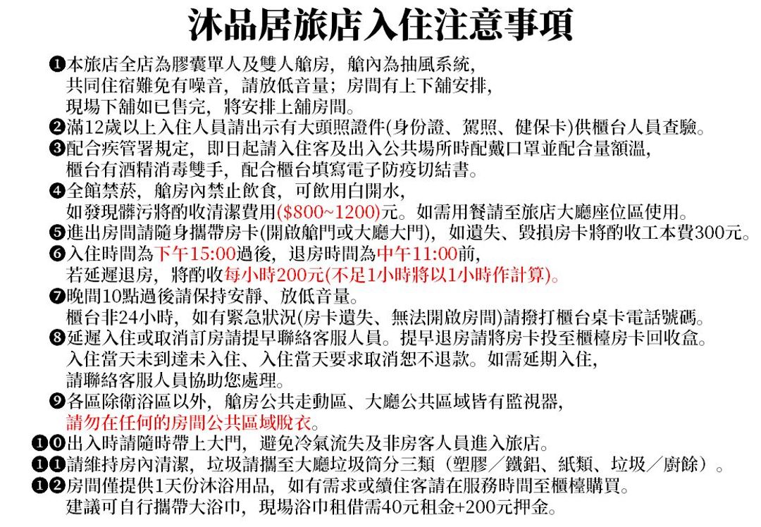 沐品居無櫃台自助旅館-18