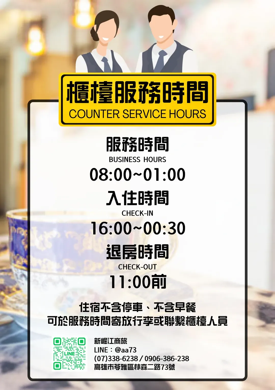 新崛江商旅