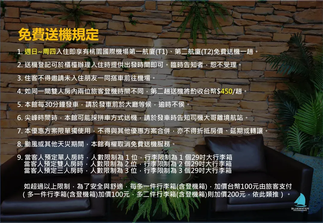 藍水輕旅.桃園機場.桃園高鐵站.機場捷運A18