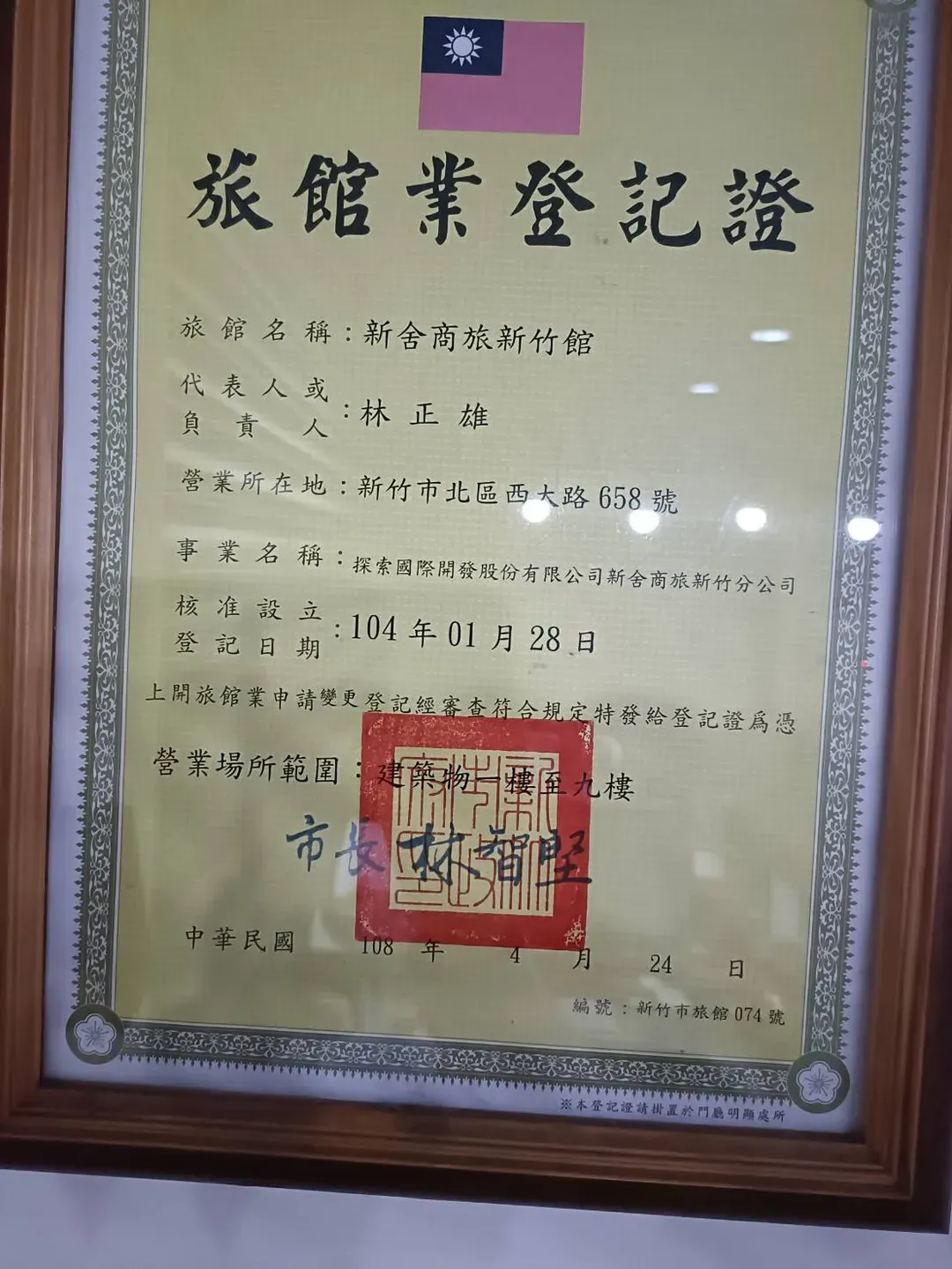 新舍商旅｜新竹馆