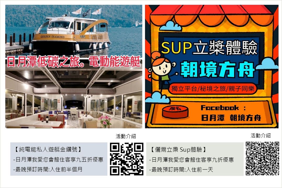 日月潭我愛您會館
