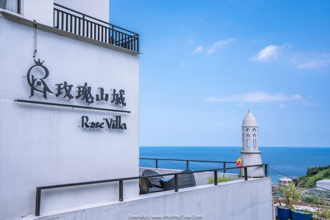 玫瑰山城 | 4-16人九份villa包棟 | 親子房&寵物友善