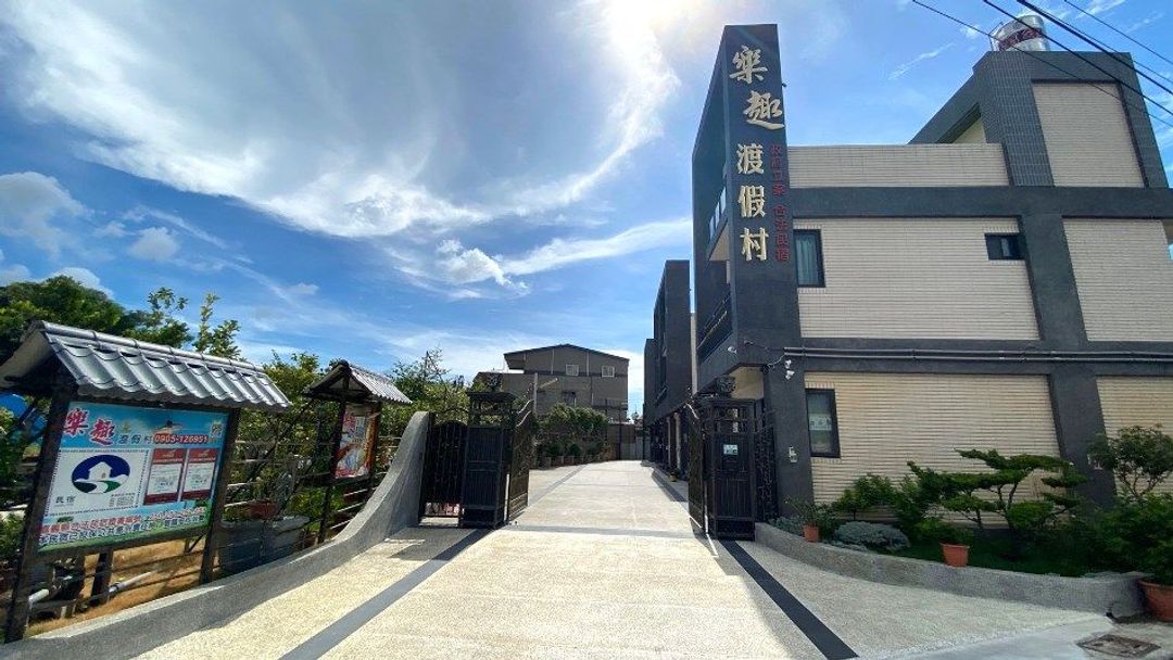 樂趣渡假|12-14人包棟|【大人小孩出遊放鬆度假丨親子首選丨朋友團聚丨】-1