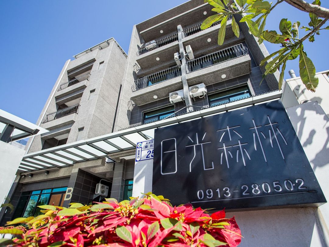 台東縣-台東日光森林會館