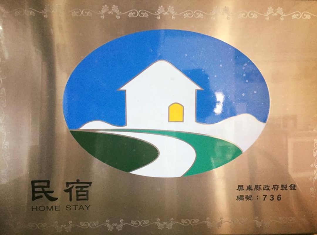 艾蜜堡渡假會館｜可選購20人墾丁包棟