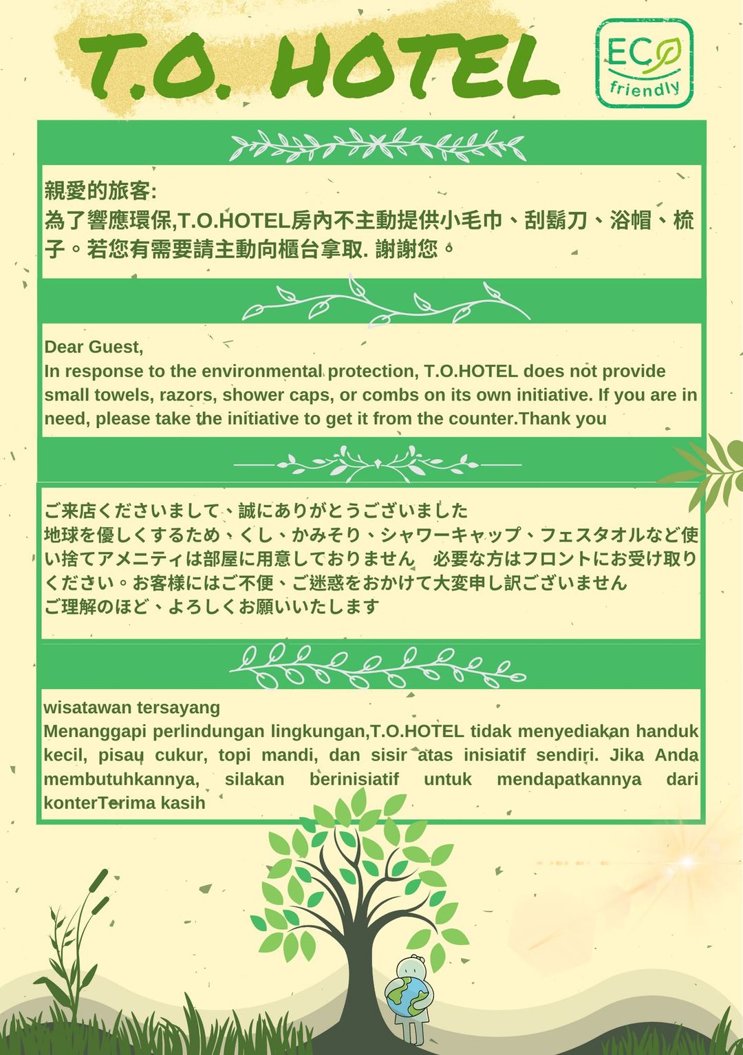 野趣旅舍 T.O. Hotel