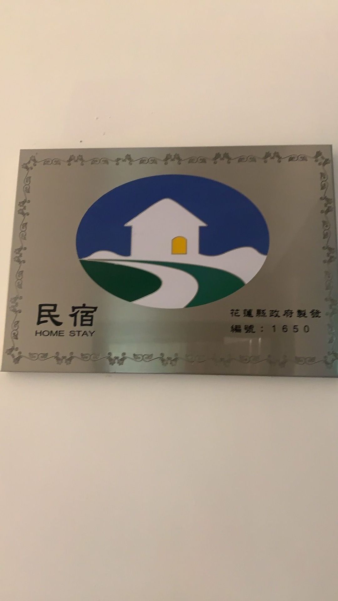 簡單生活景觀｜看見幸福民宿-3