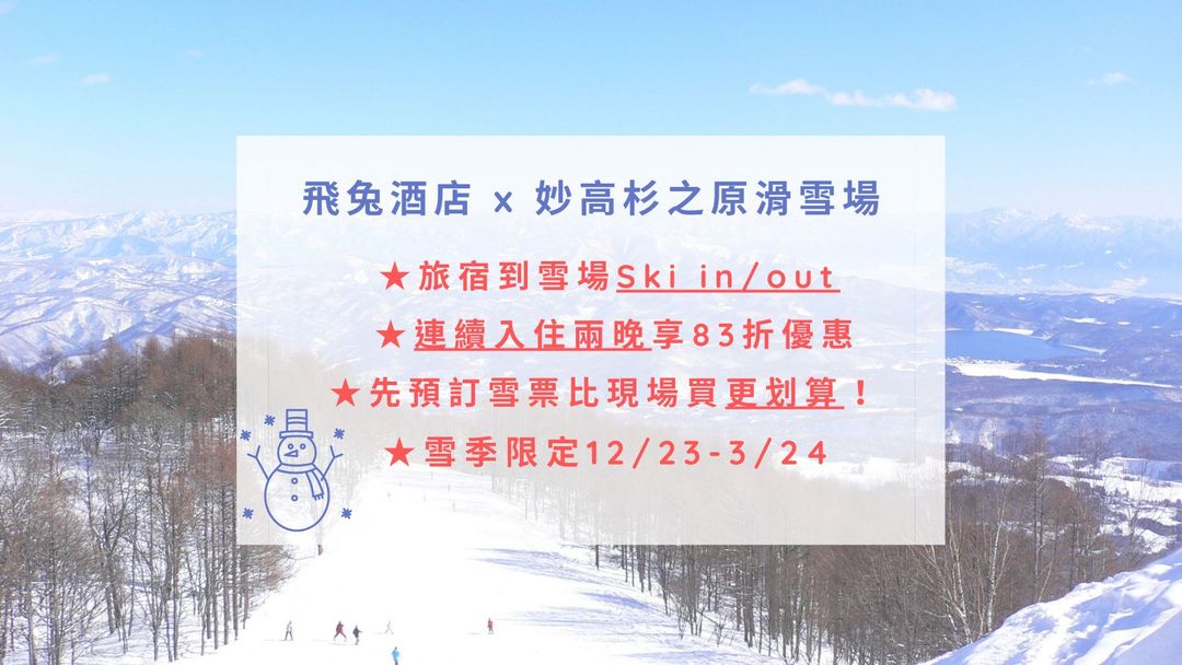 Soratobu Usagi Hotel ｜A Japanese-style hut next to Myoko Suginohara Ski Resort.