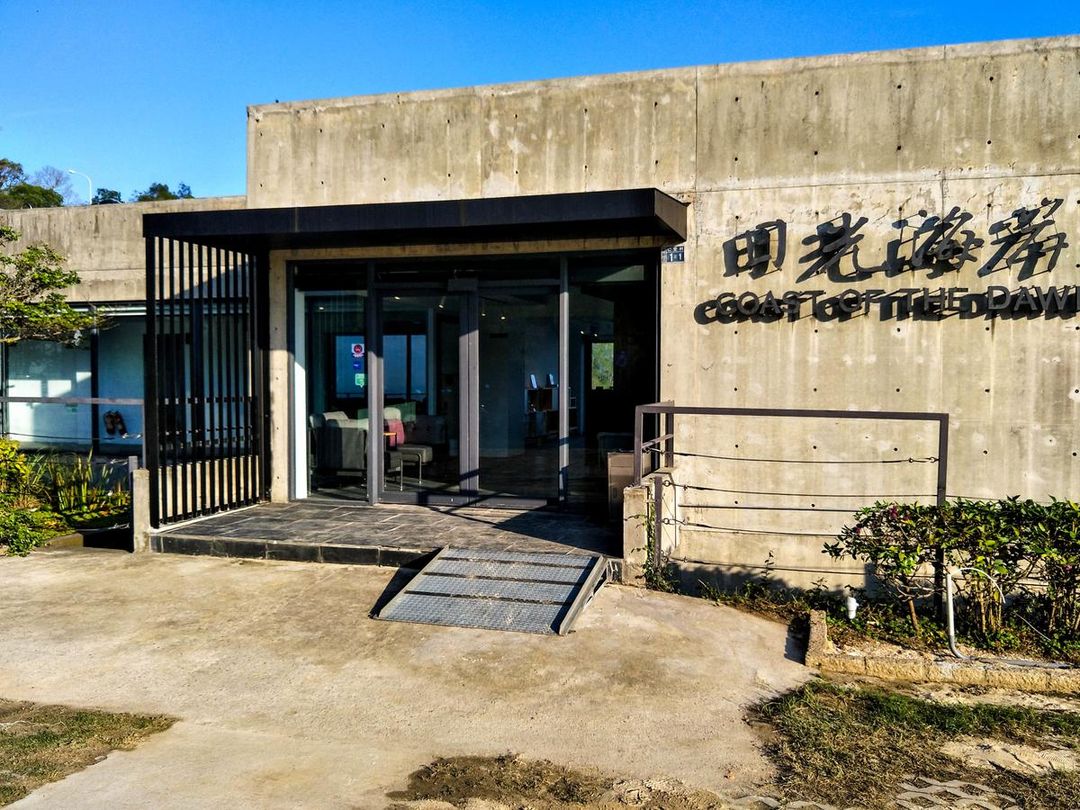 日光春和 Dayspring | 海景x清水模 | 免費機場接駁 | 藝文 x 環保慢旅