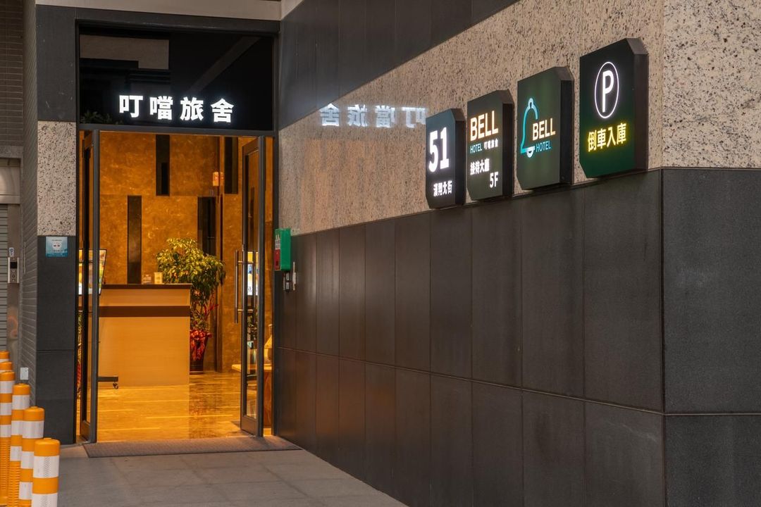 叮当旅舍 Hotel Bell |  含早专案限量疯抢中 | 逢甲商圈