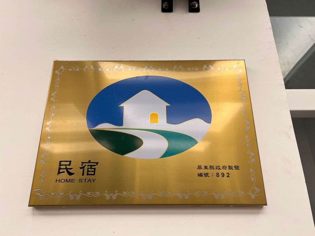 合法民宿