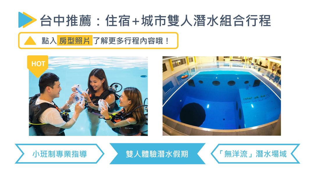 潛立方旅館 l 代售套裝行程-3