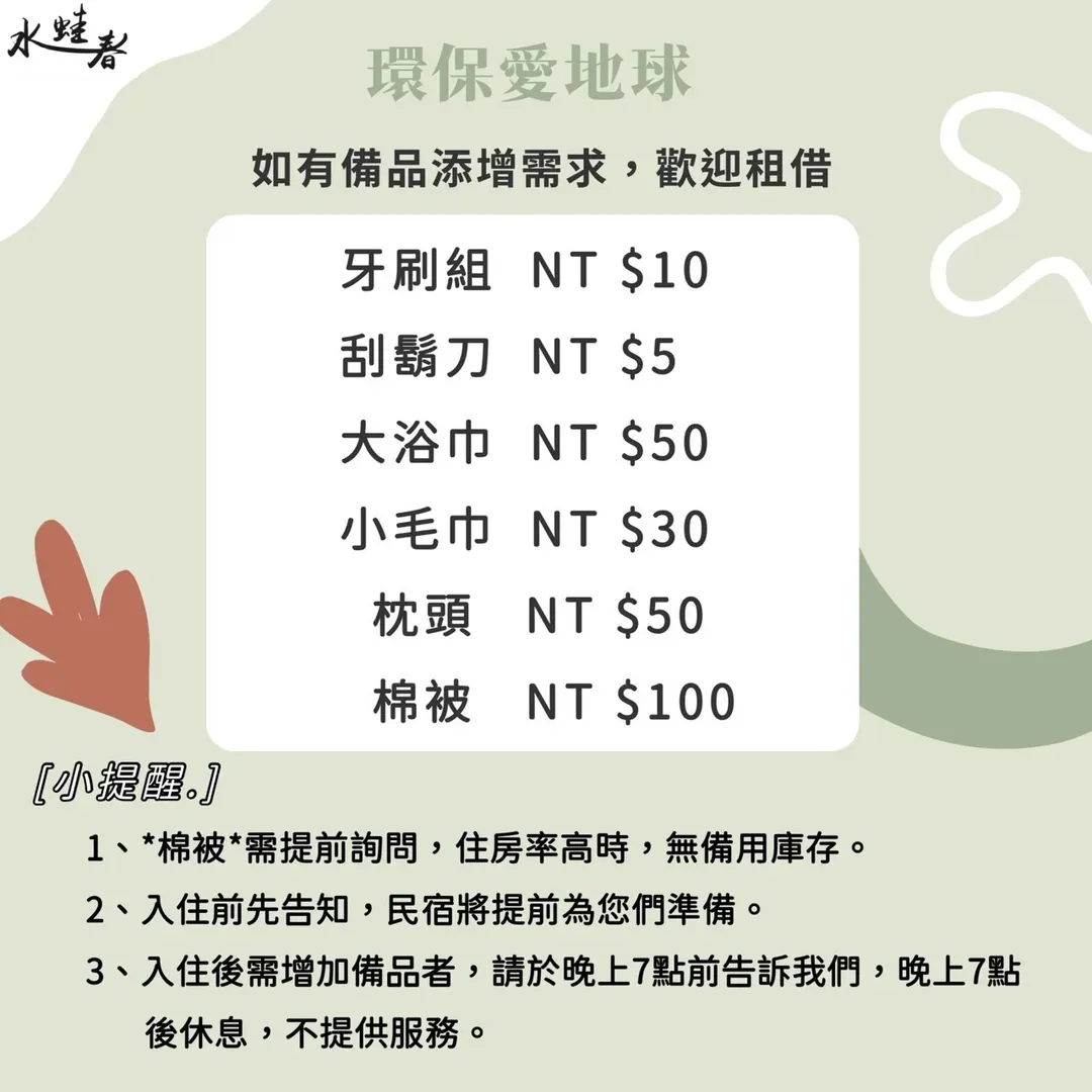 水蛙春·民宿 l 海角七號拍攝地