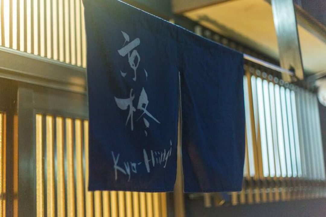 Cozy&Spacious Kyoto House, 5min toJR Nijo Sta! 柊