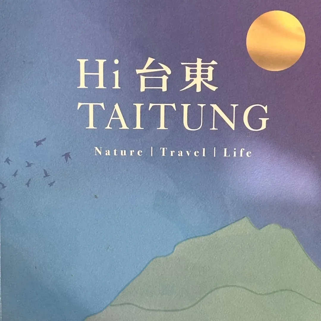 一起來尋找 #台東藍