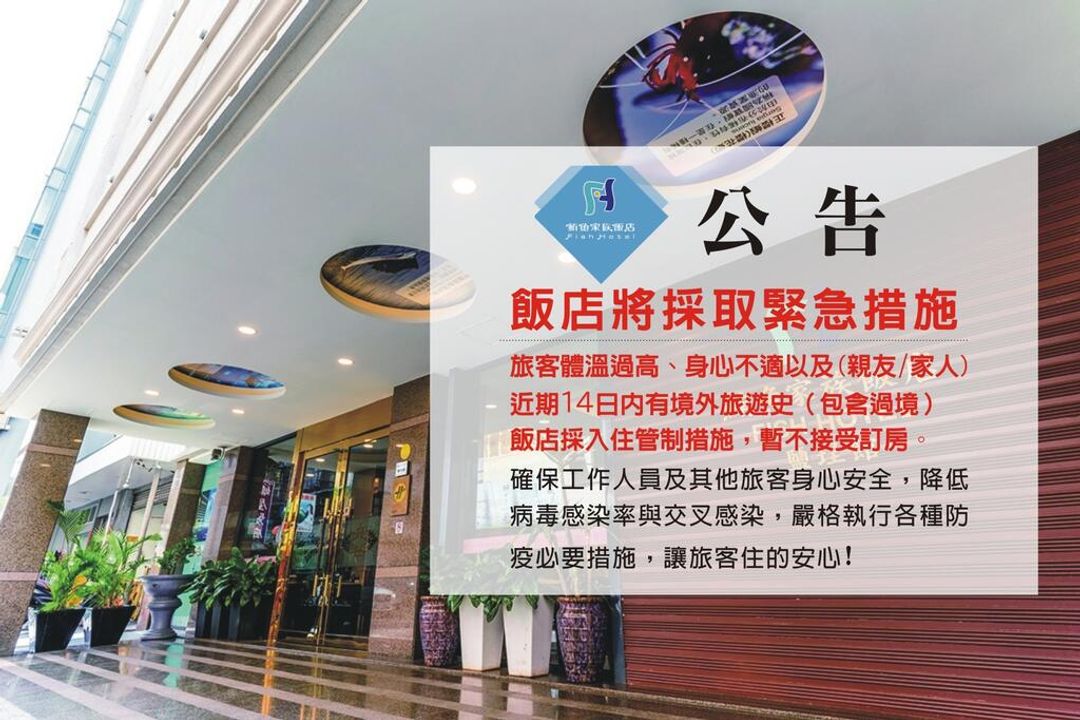 Fish Hotel Yancheng