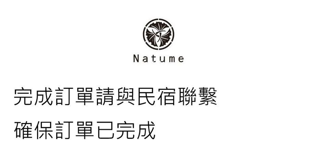Natume夏目旅店-好客民宿   自行車友善旅宿   屏東縣合法民宿947號
