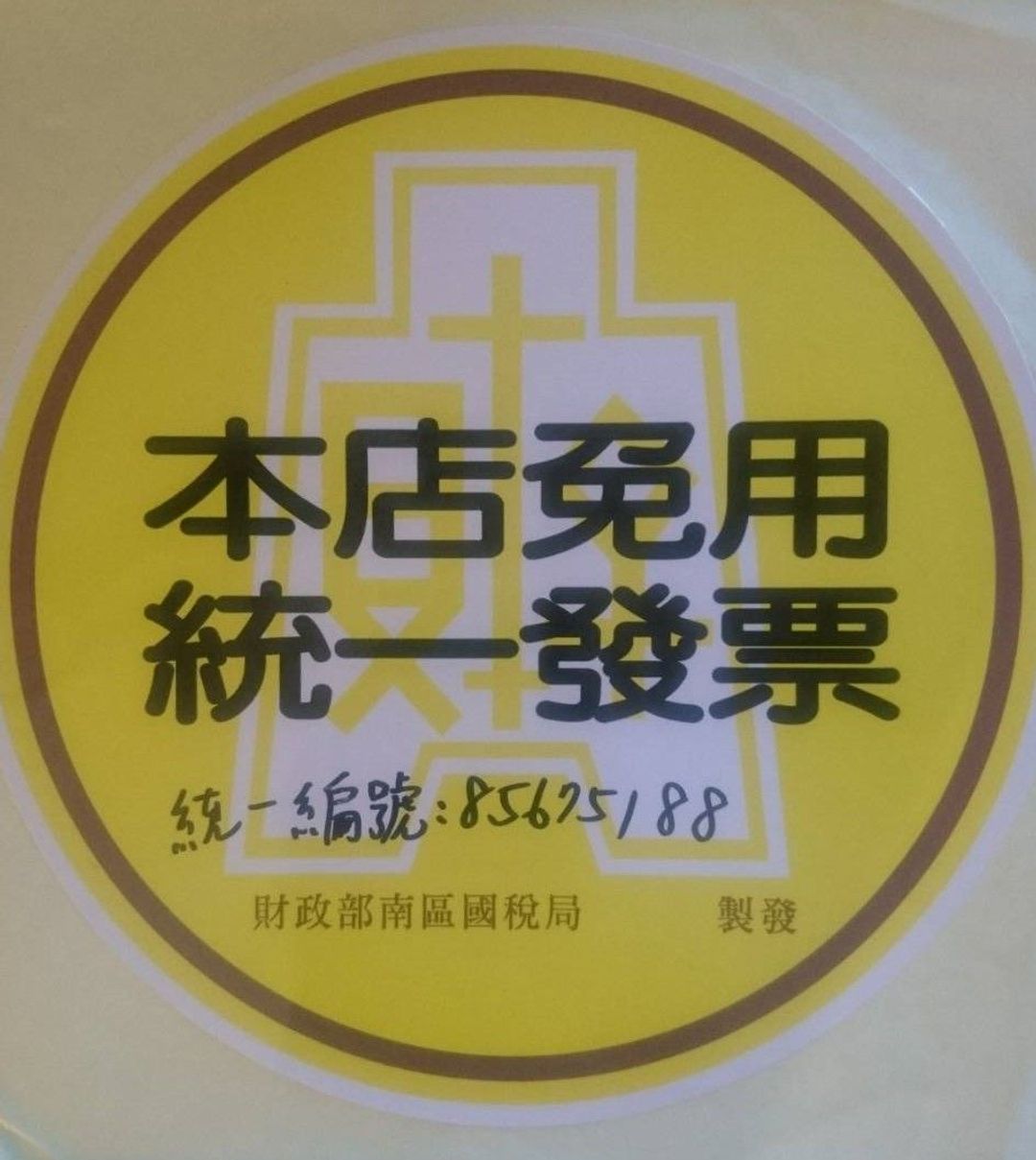 Natume夏目旅店-好客民宿   自行車友善旅宿   屏東縣合法民宿947號