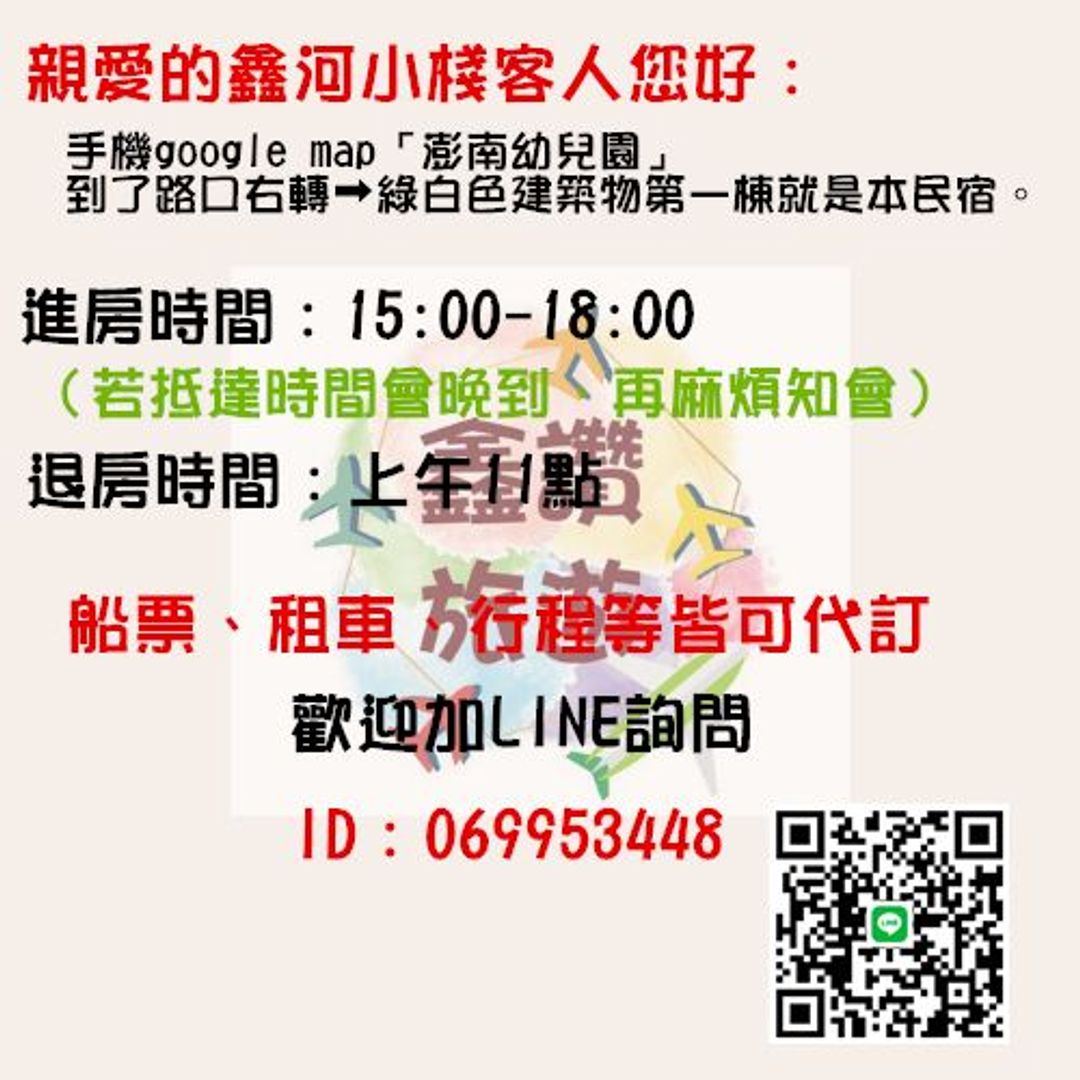 鑫河小栈