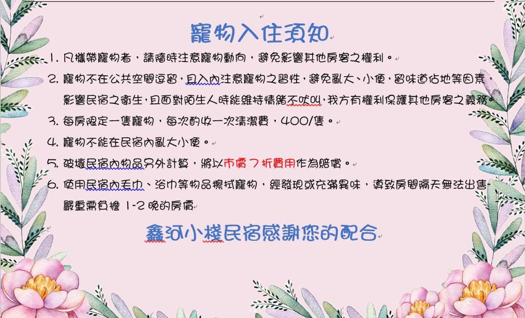 鑫河小栈