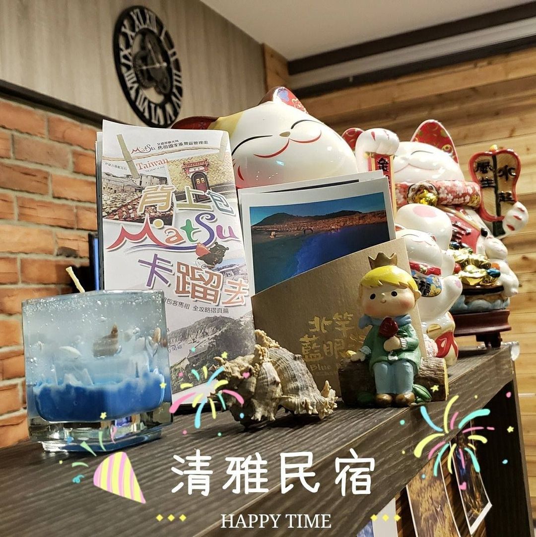 清雅民宿 | 北竿