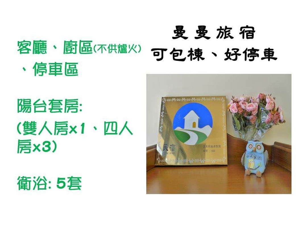 曼曼旅宿 | 8-15人台東包棟 | 知本地區-11