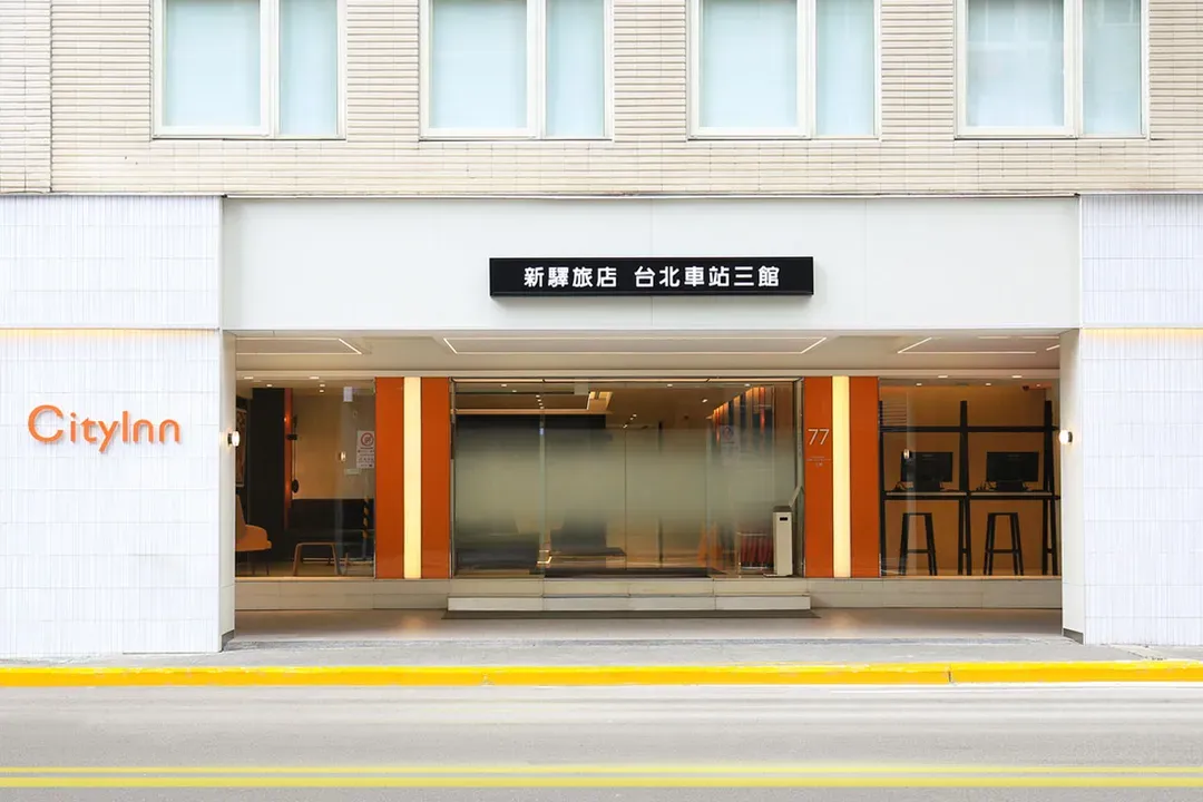 新驛旅店台北車站三館