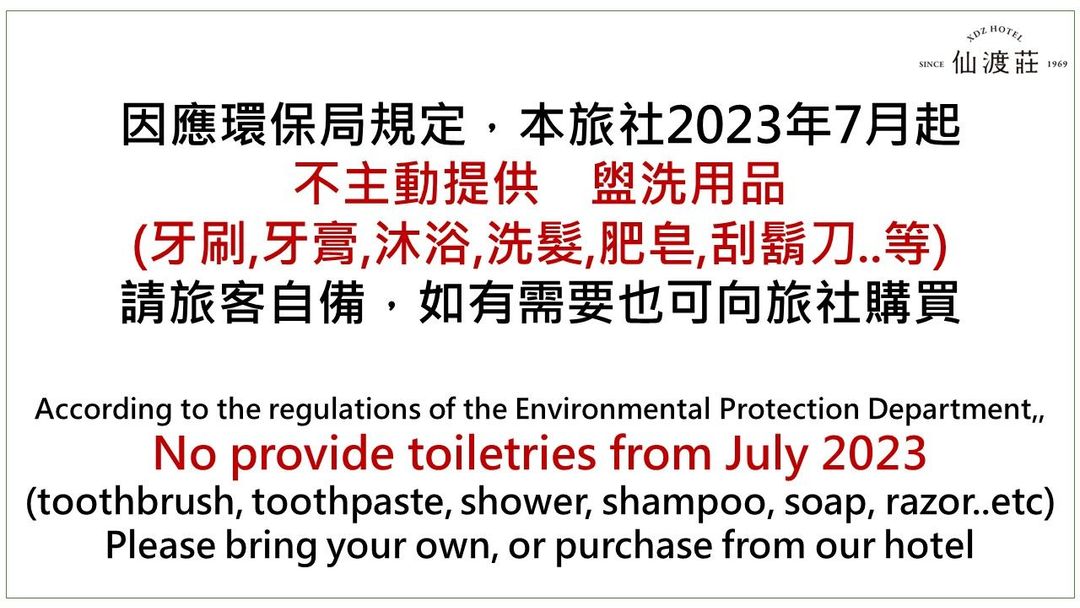 仙渡莊旅社