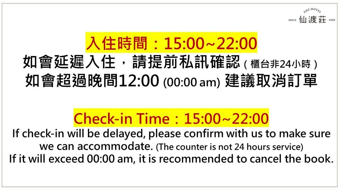仙渡莊旅社