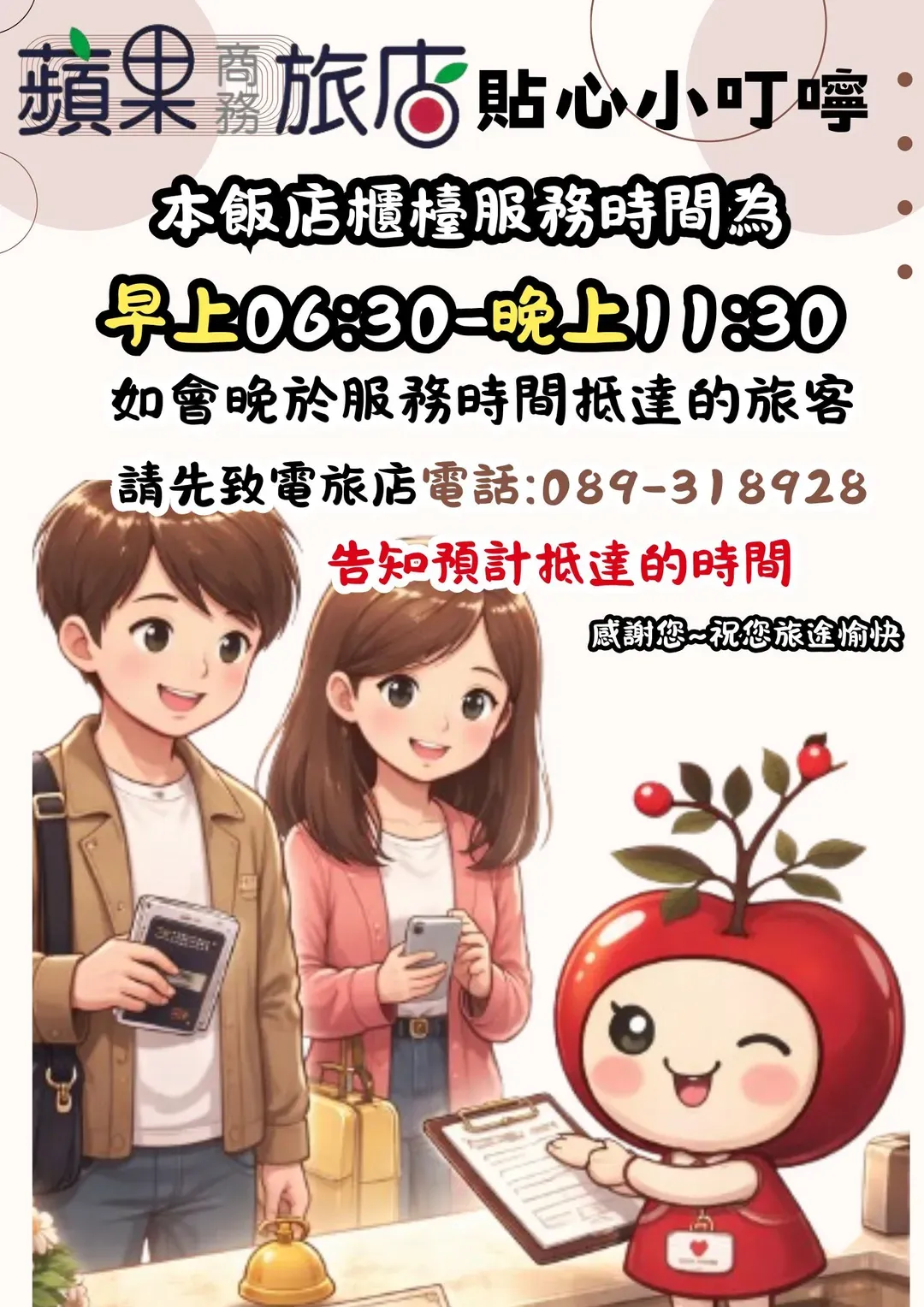 Apple Hotel