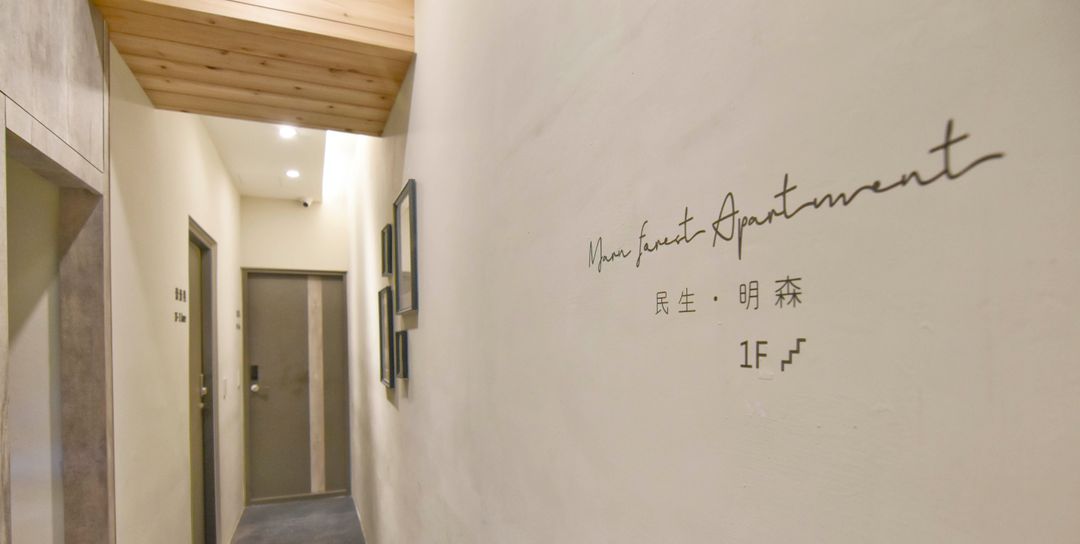 明森 公寓