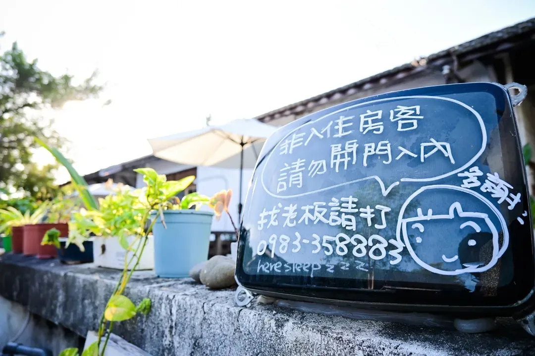 底加睏-眷村民宿