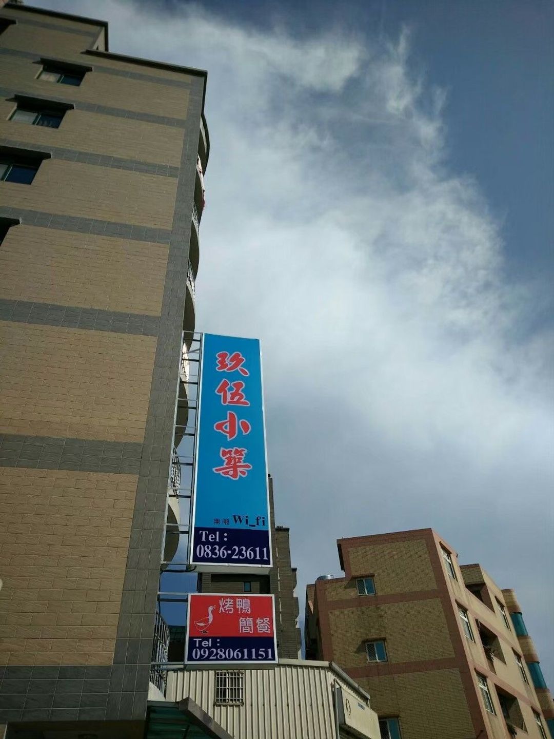 玖伍小筑