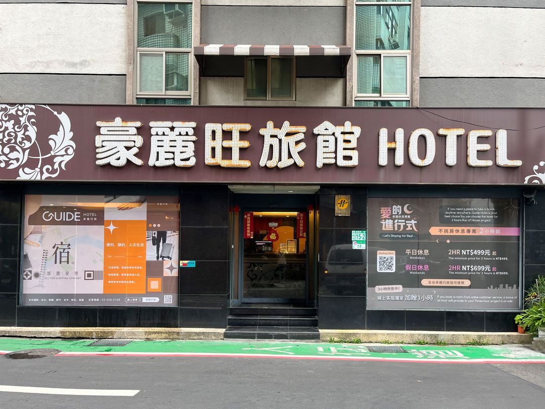 Guide Hotel Taipei Xinyi (HolyPro)